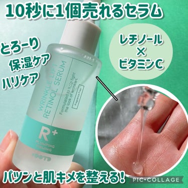 かめさん🐢フォロバ on LIPS 「10秒に1個売れるレチノールセラム✨️PRこの投稿は、製品の無..」（1枚目）