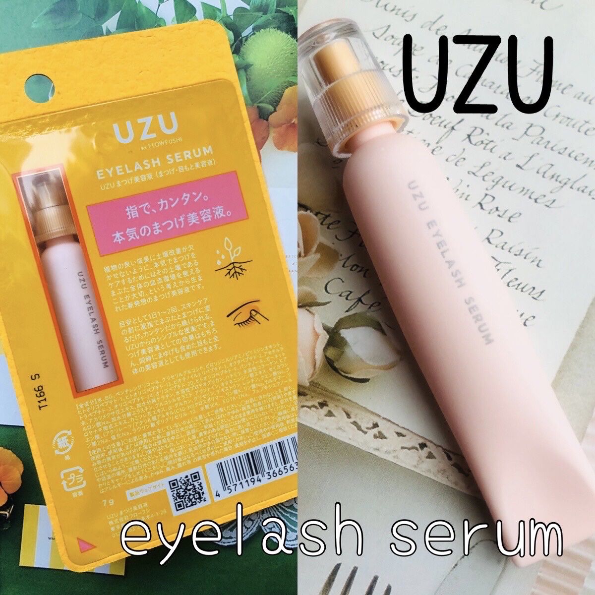 まつげ美容液（まつげ・目もと美容液）/UZU BY FLOWFUSHI/まつげ美容液を使ったクチコミ（1枚目）