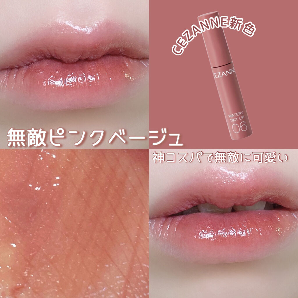 新色レビュー】ウォータリーティントリップ|CEZANNEの口コミ「イエベにおすすめの口紅!〘無敵ピンクベージュ〙..」 by 花染 緋鞠(乾燥肌/20代前半) | LIPS 新色レビュー】ウォータリーティントリップ|CEZANNEの口コミ「イエベにおすすめの口紅!〘無敵ピンクベージュ〙..」 by 花染 緋鞠(乾燥肌/20代前半) | LIPS
