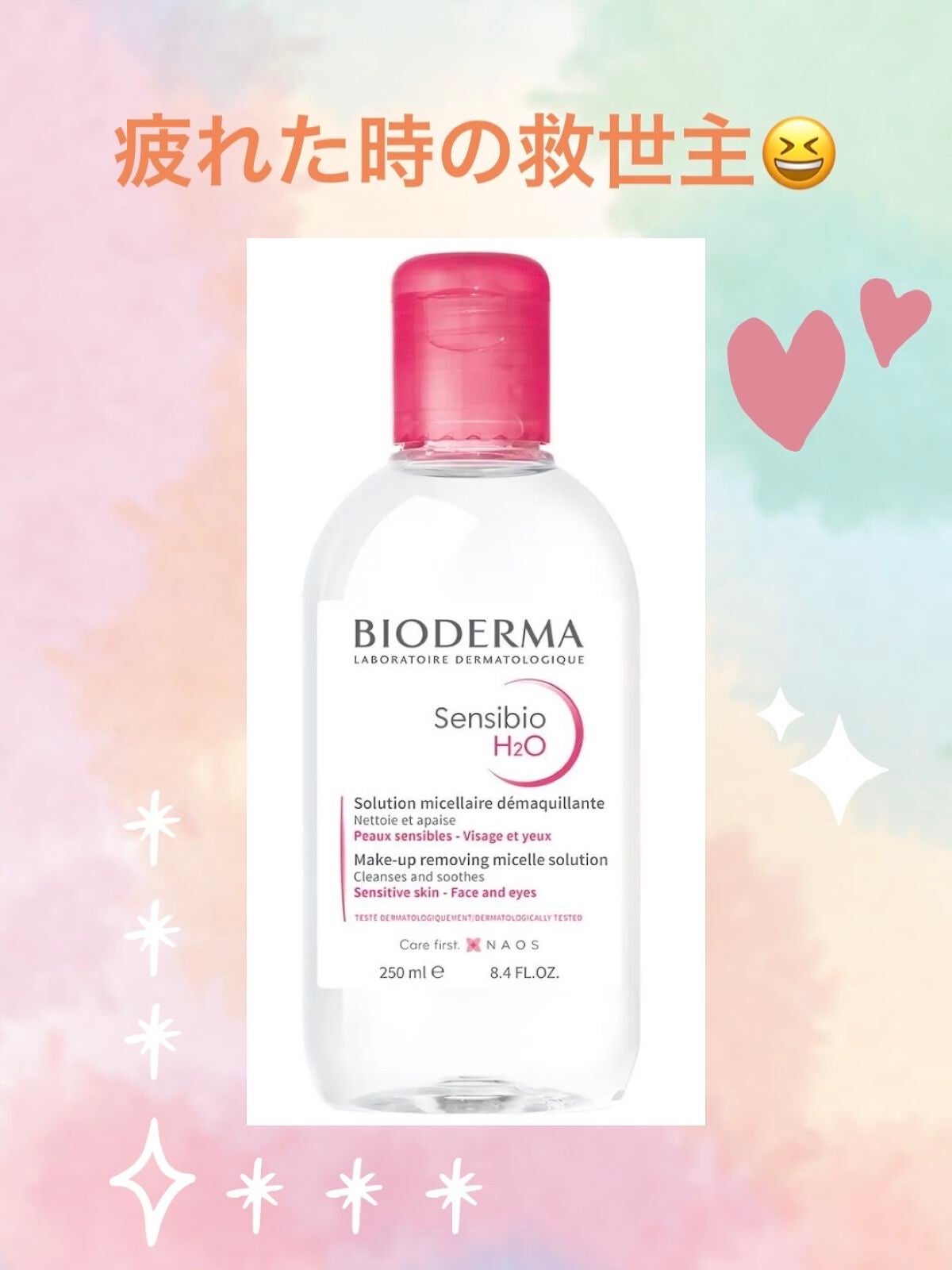 サンシビオ エイチツーオー D/ビオデルマ/クレンジングウォーターを使ったクチコミ(1枚目)