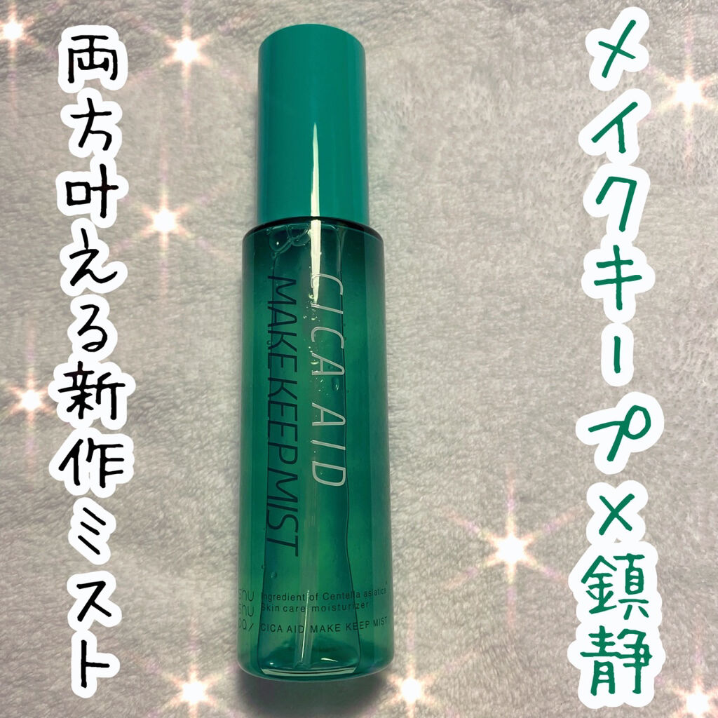 shushupa! CICAエイドメイクキープミストのクチコミ「🌟メイクキープ×鎮静

shushupa!
CICAエイドメイクキープミスト
1650円
  .....」（1枚目）