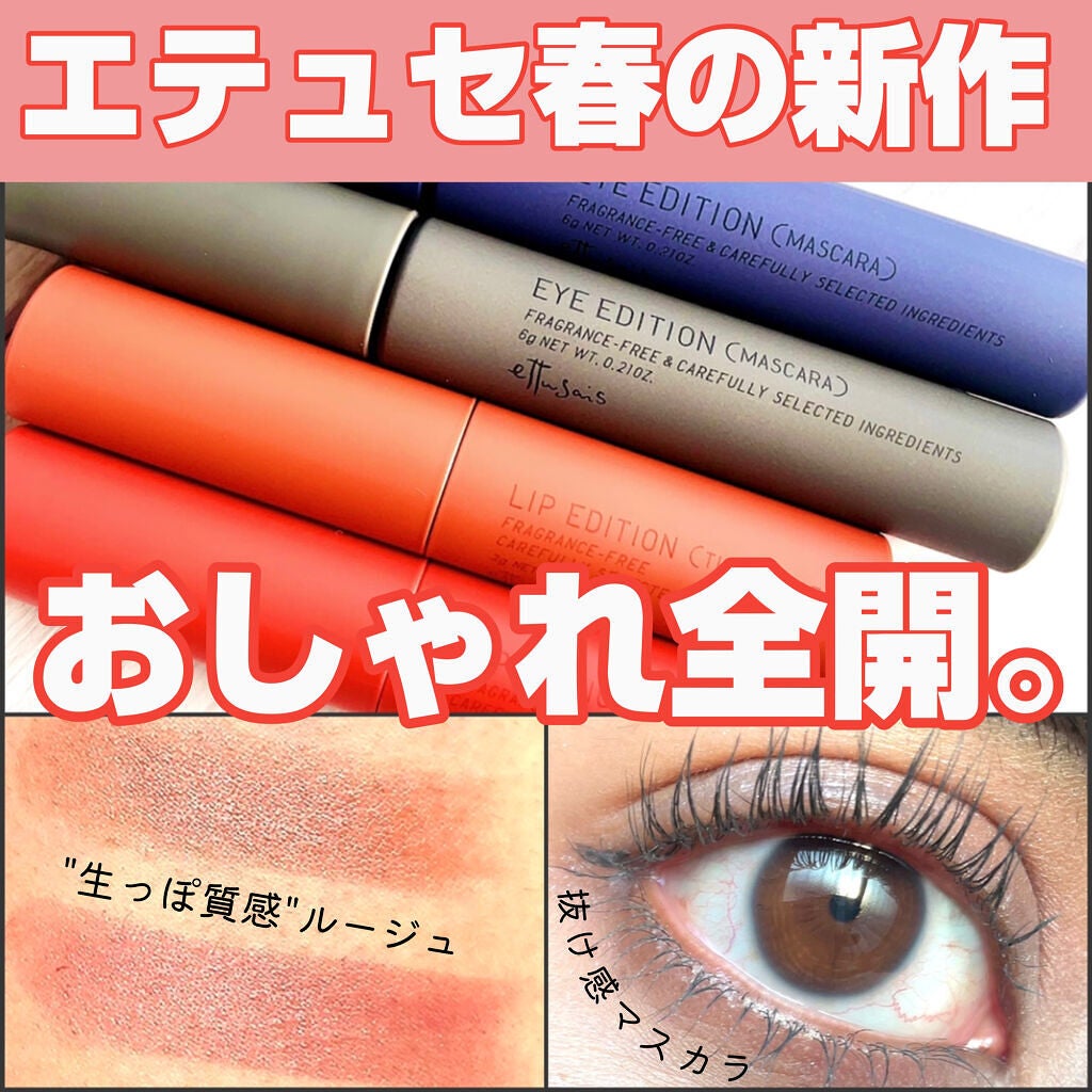 エテュセ アイエディション (マスカラベース)/ettusais/マスカラ下地を使ったクチコミ(1枚目)