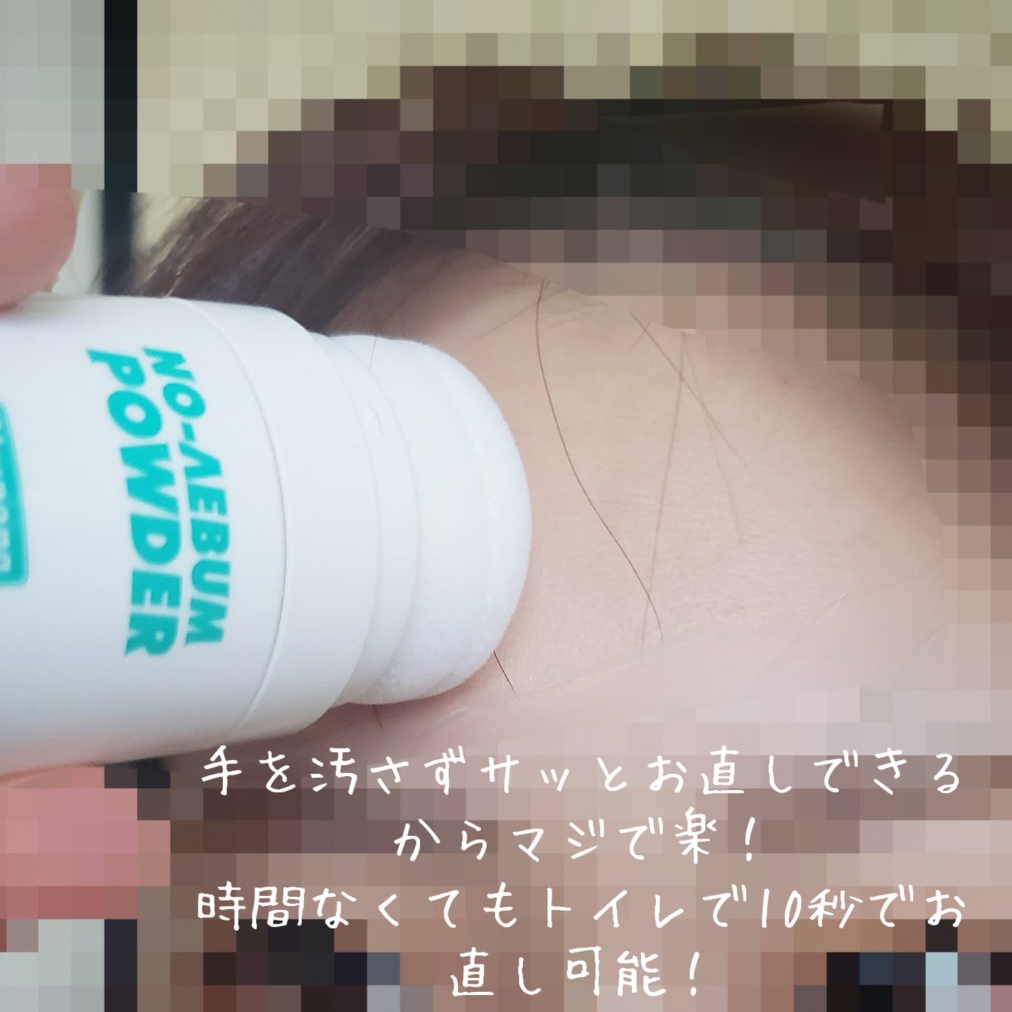 ノーセバムパウダー/Shupong/ルースパウダーを使ったクチコミ(3枚目)