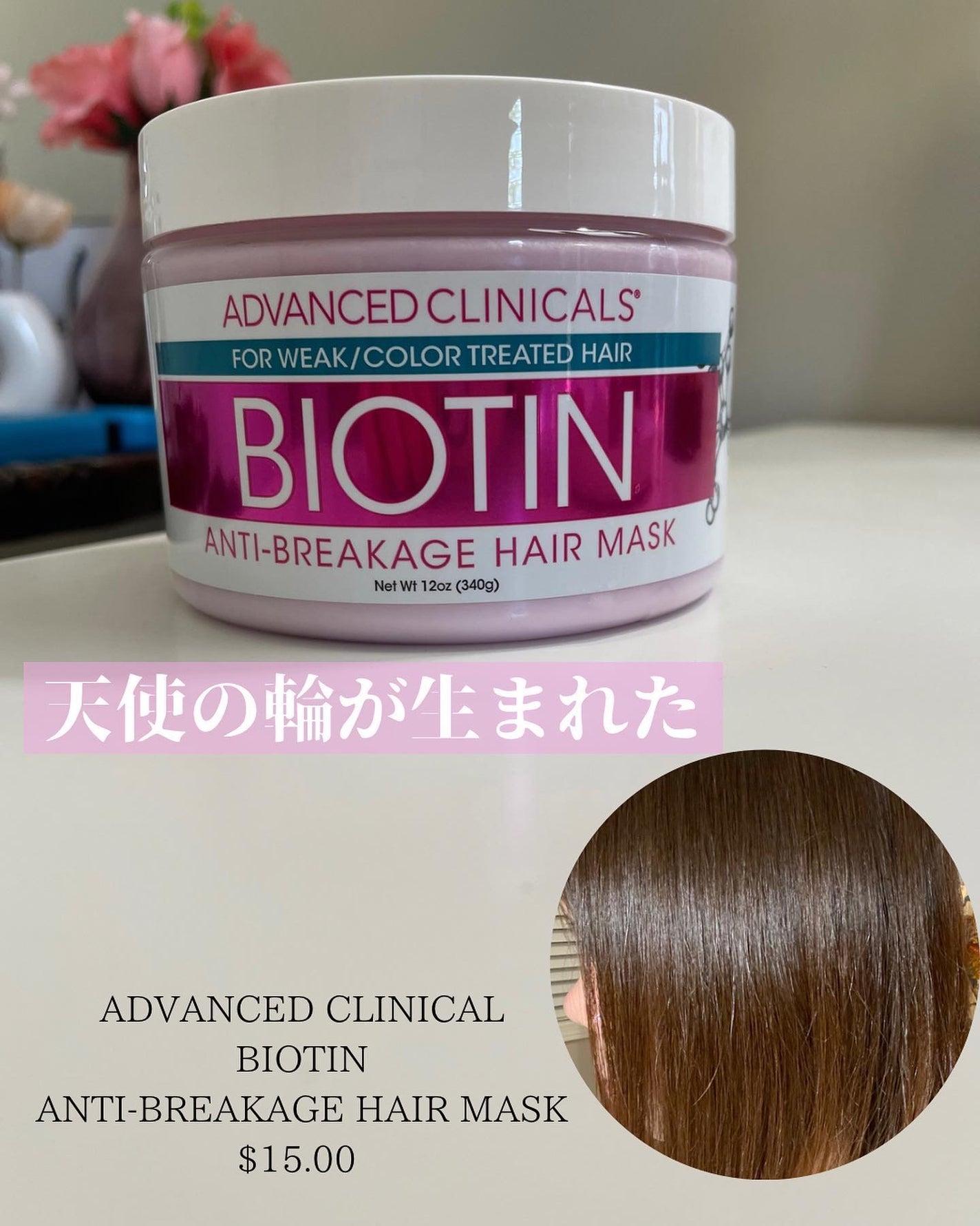 BIOTIN anti-breakage hair mask/ADVANCED CLINICALS/洗い流すヘアトリートメントを使ったクチコミ(2枚目)