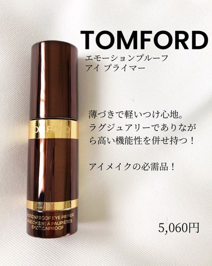 エモーションプルーフ アイ プライマー/TOM FORD BEAUTY/アイシャドウベースを使ったクチコミ(9枚目)