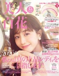 美人百花美人百花 2020年2月号