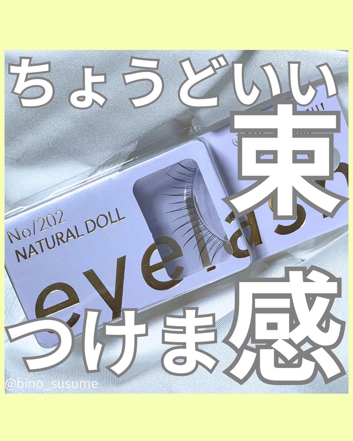ミッシュブルーミン アイラッシュ インフィニティライン/ミッシュブルーミン/つけまつげを使ったクチコミ(1枚目)