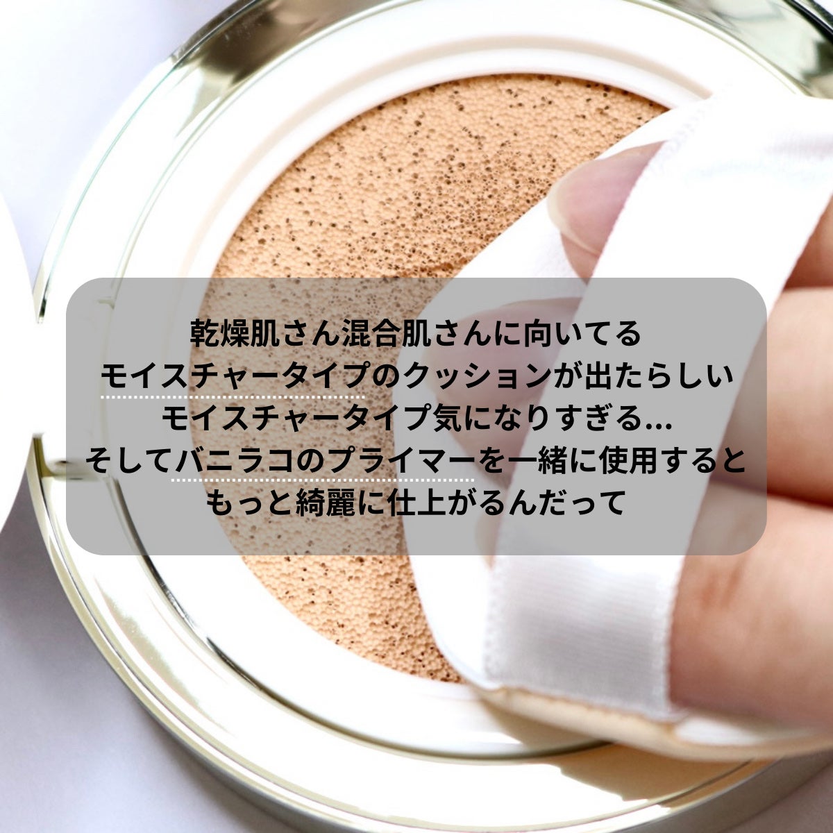 カバーリシャス アルティメット ホワイトクッション/BANILA CO/クッションファンデーションを使ったクチコミ(7枚目)