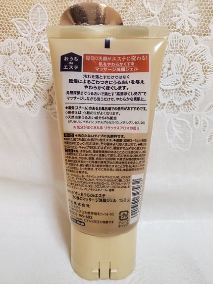 おうちdeエステ 肌をやわららかくする マッサージ洗顔ジェル/ビオレ/その他洗顔料を使ったクチコミ(2枚目)