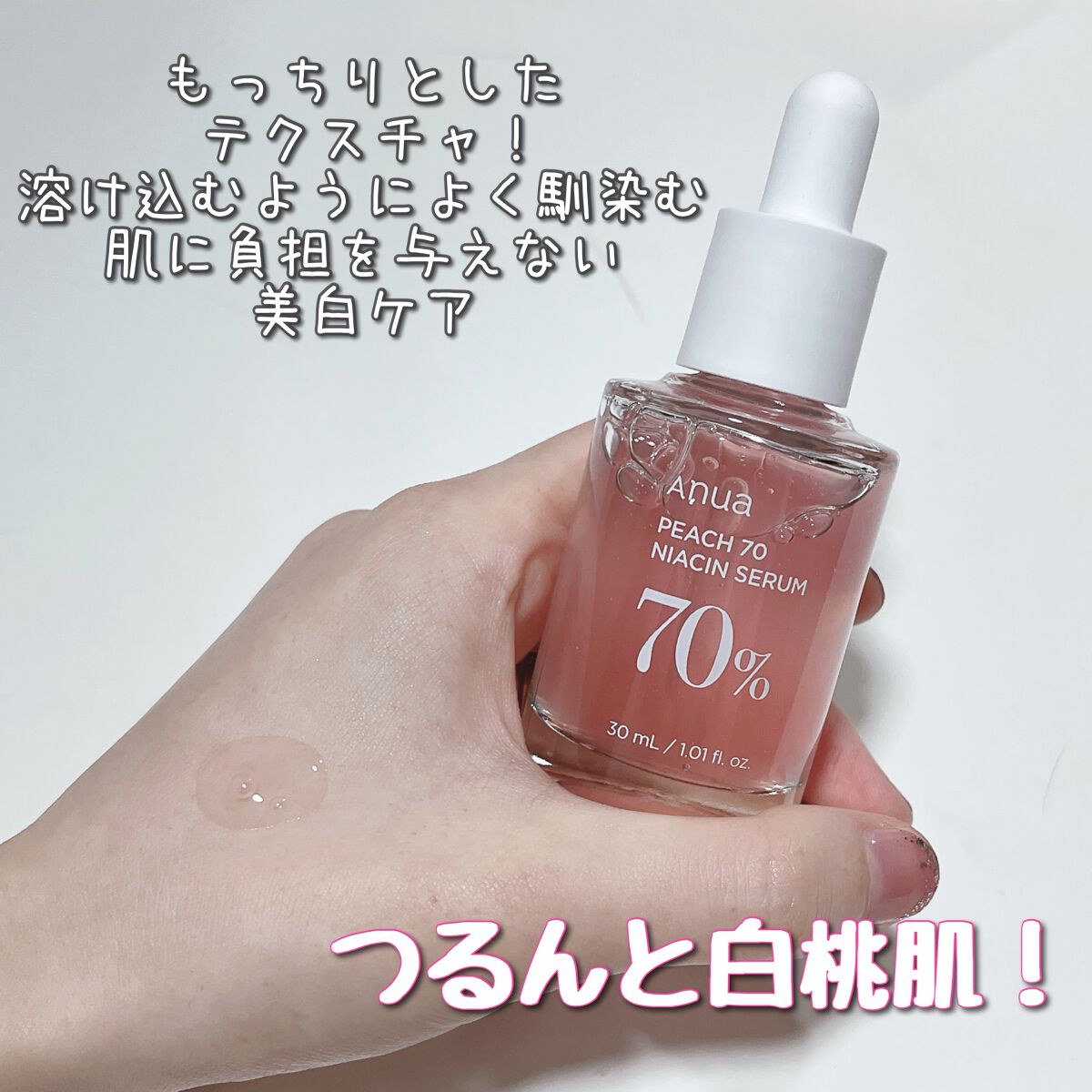 桃70%ナイアシンセラム/Anua/美容液を使ったクチコミ（2枚目）