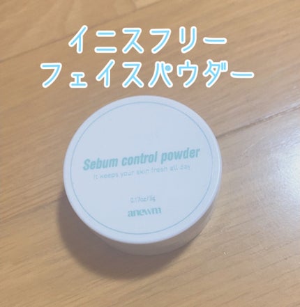 ノーセバム ミネラルパウダー/innisfree/ルースパウダーを使ったクチコミ(5枚目)