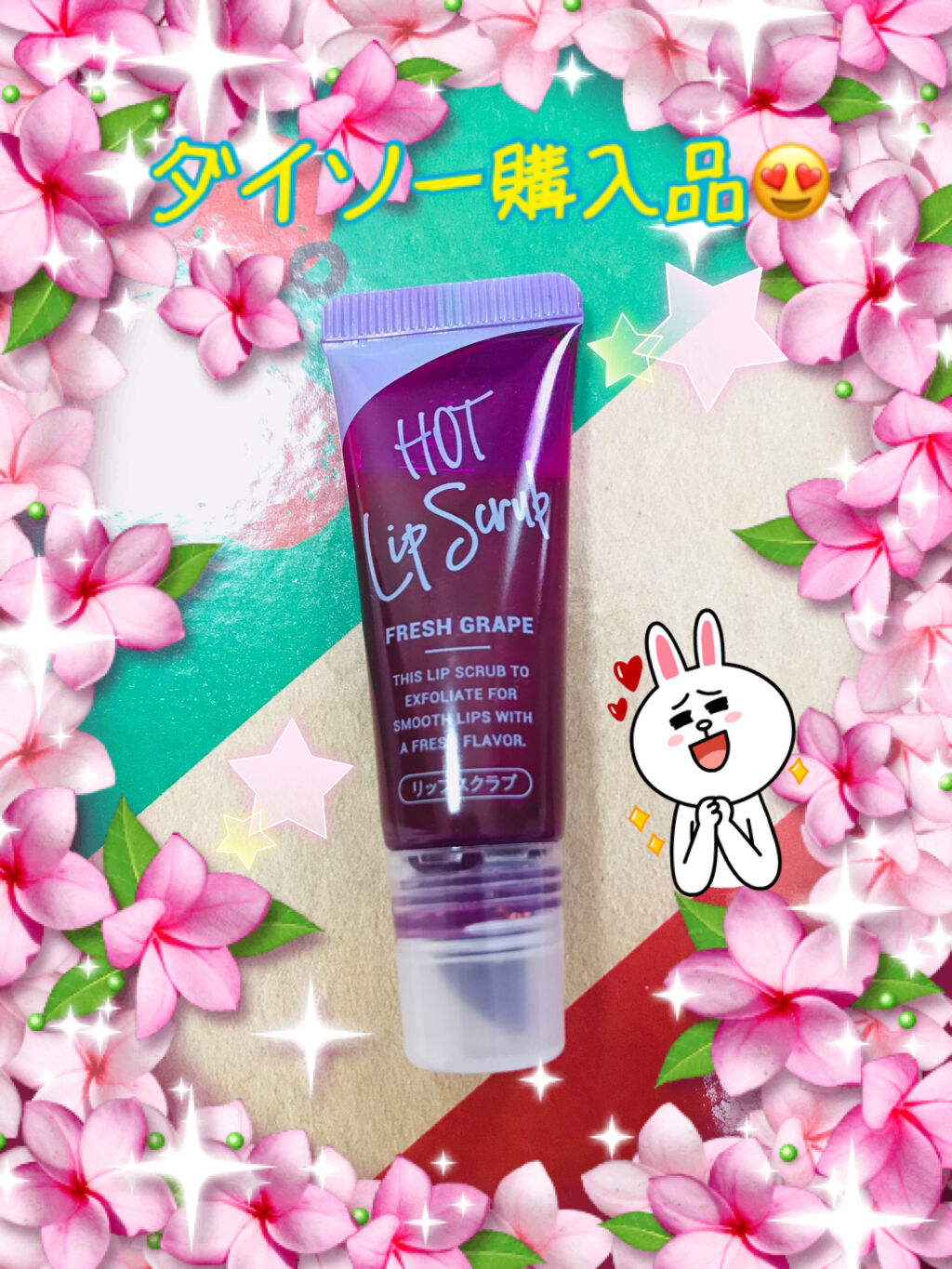 じわっと温感リップスクラブ/DAISO/リップグロスを使ったクチコミ（1枚目）