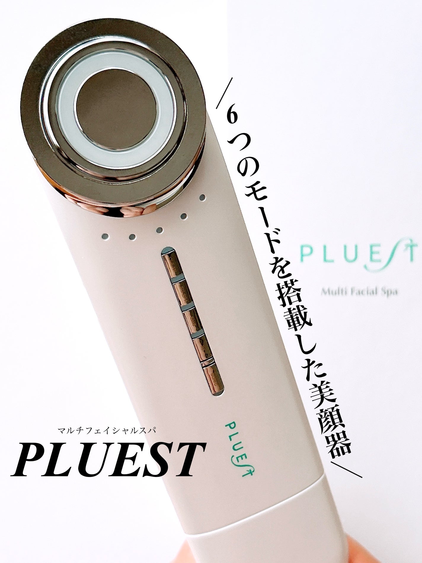 マルチフェイシャルスパ/PLUEST/美顔器・マッサージを使ったクチコミ(1枚目)