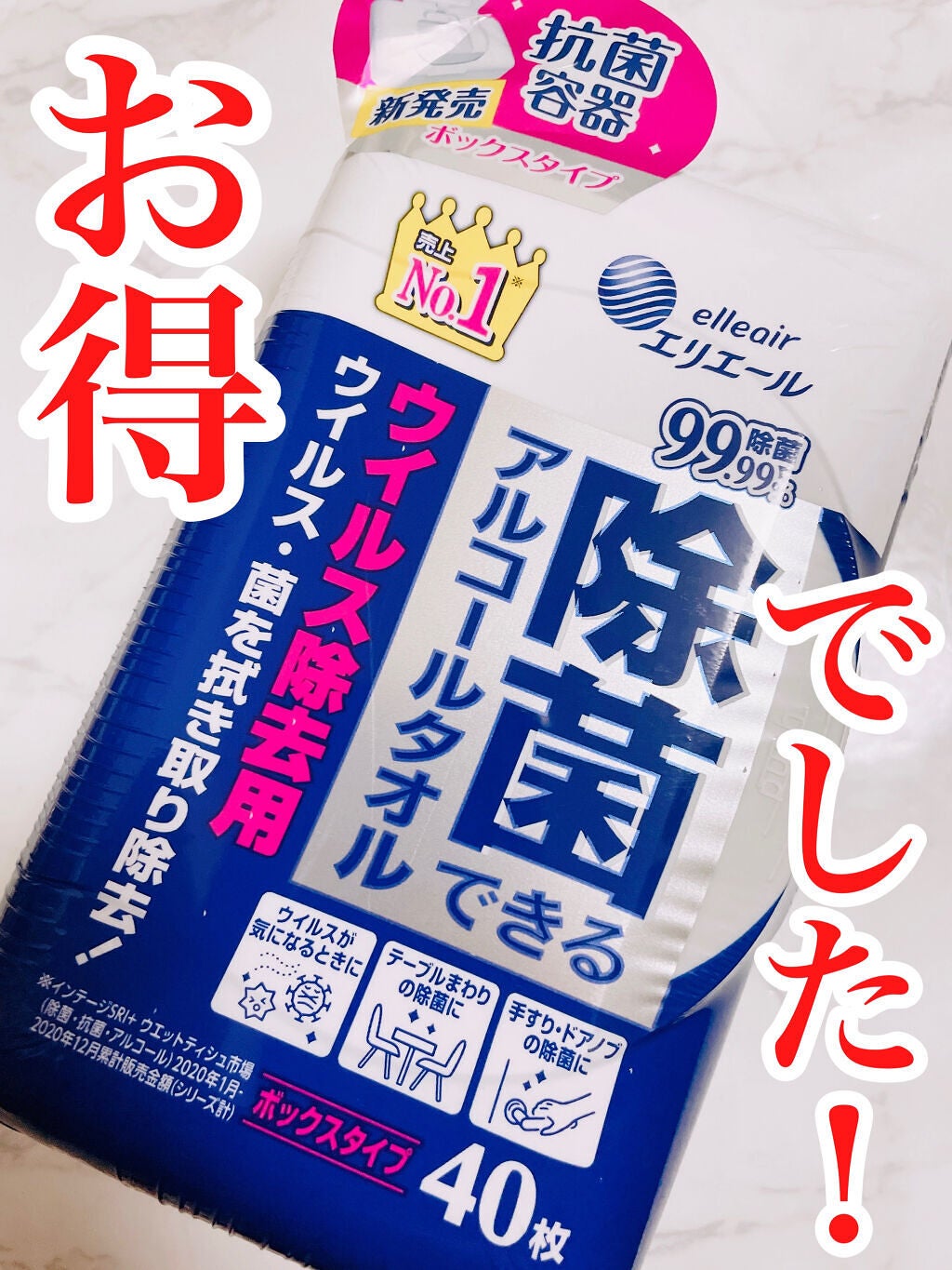 除菌できるアルコールタオル/エリエール/ティッシュを使ったクチコミ(1枚目)