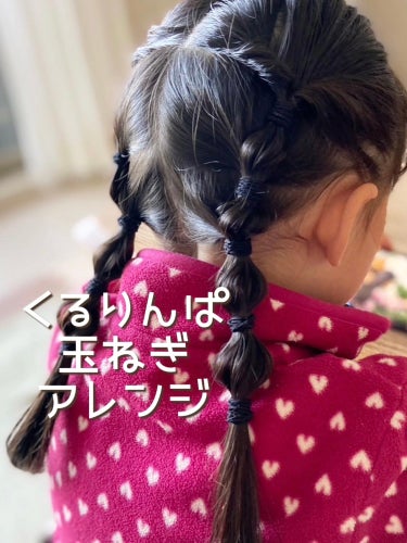 Yuki on LIPS 「4歳娘のヘアアレンジ♡崩れにくさ重視の登園ヘアです👧🏻通ってい..」（1枚目）