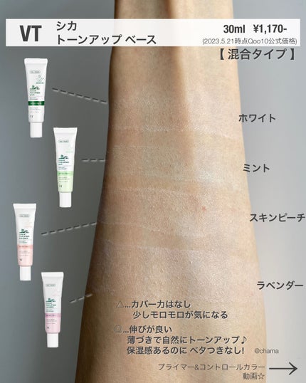 CICA サンプライマー トーンアップクリーム/VT/日焼け止めクリームを使ったクチコミ(6枚目)