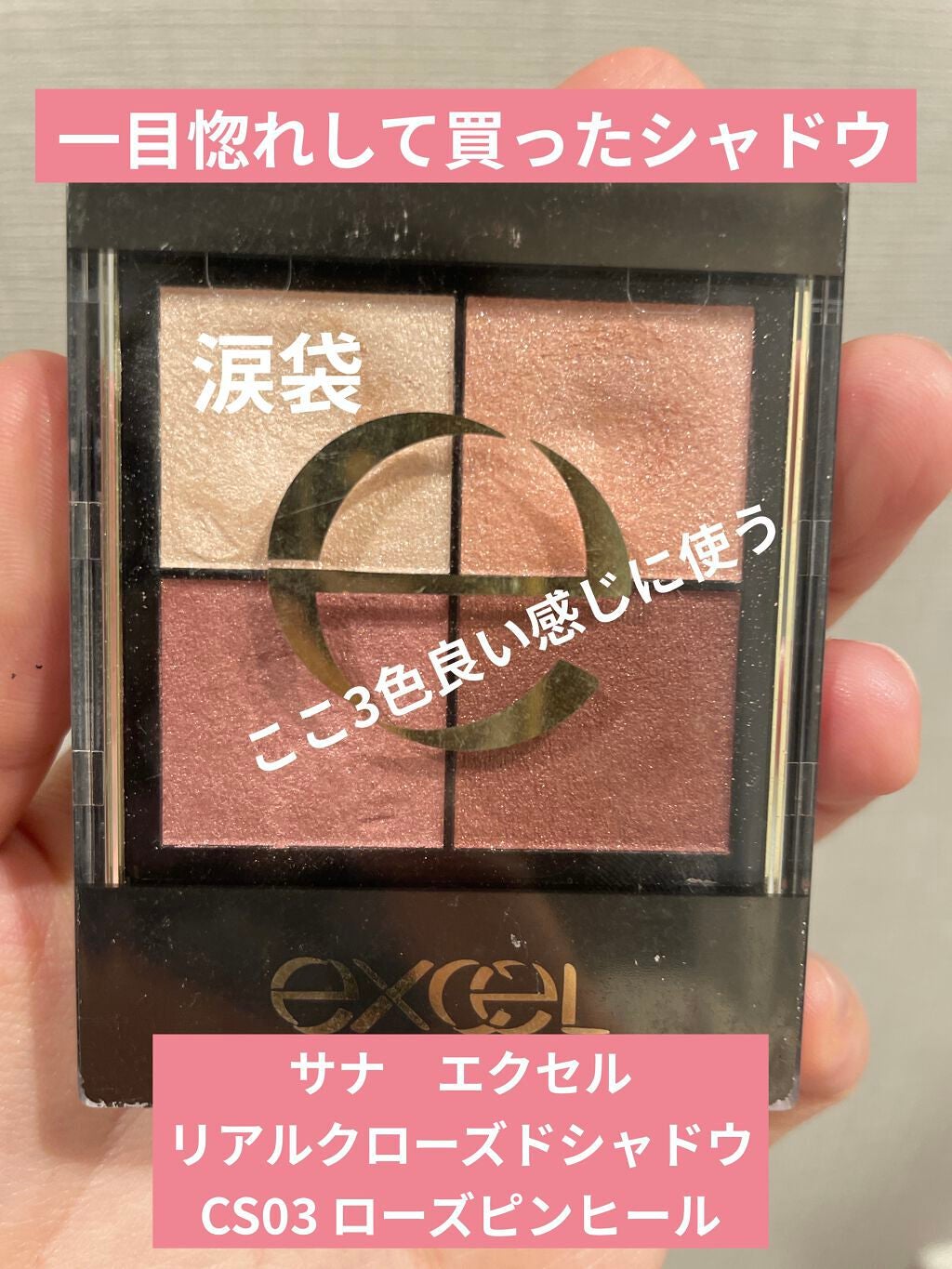 スキニーリッチシャドウ/excel/アイシャドウパレットを使ったクチコミ(4枚目)
