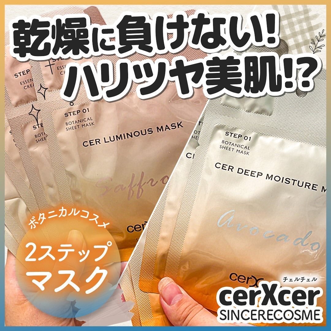 ディープモイスチャー マスク (ケアクリーム付き)/cerXcer/シートマスク・パックを使ったクチコミ(1枚目)