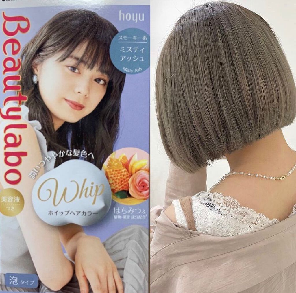 ホイップヘアカラー/ビューティラボ/ヘアカラーを使ったクチコミ(1枚目)