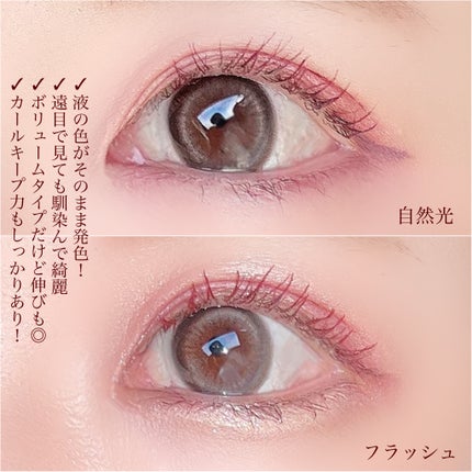 オールデイ ボリュームアンドカールマスカラ/Milk Touch/マスカラを使ったクチコミ(3枚目)