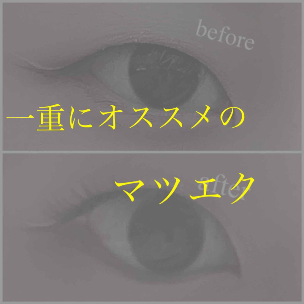 Mery on LIPS 「初めてマツエクをする一重の方にオススメの、マツエクの本数、長さ..」(1枚目)