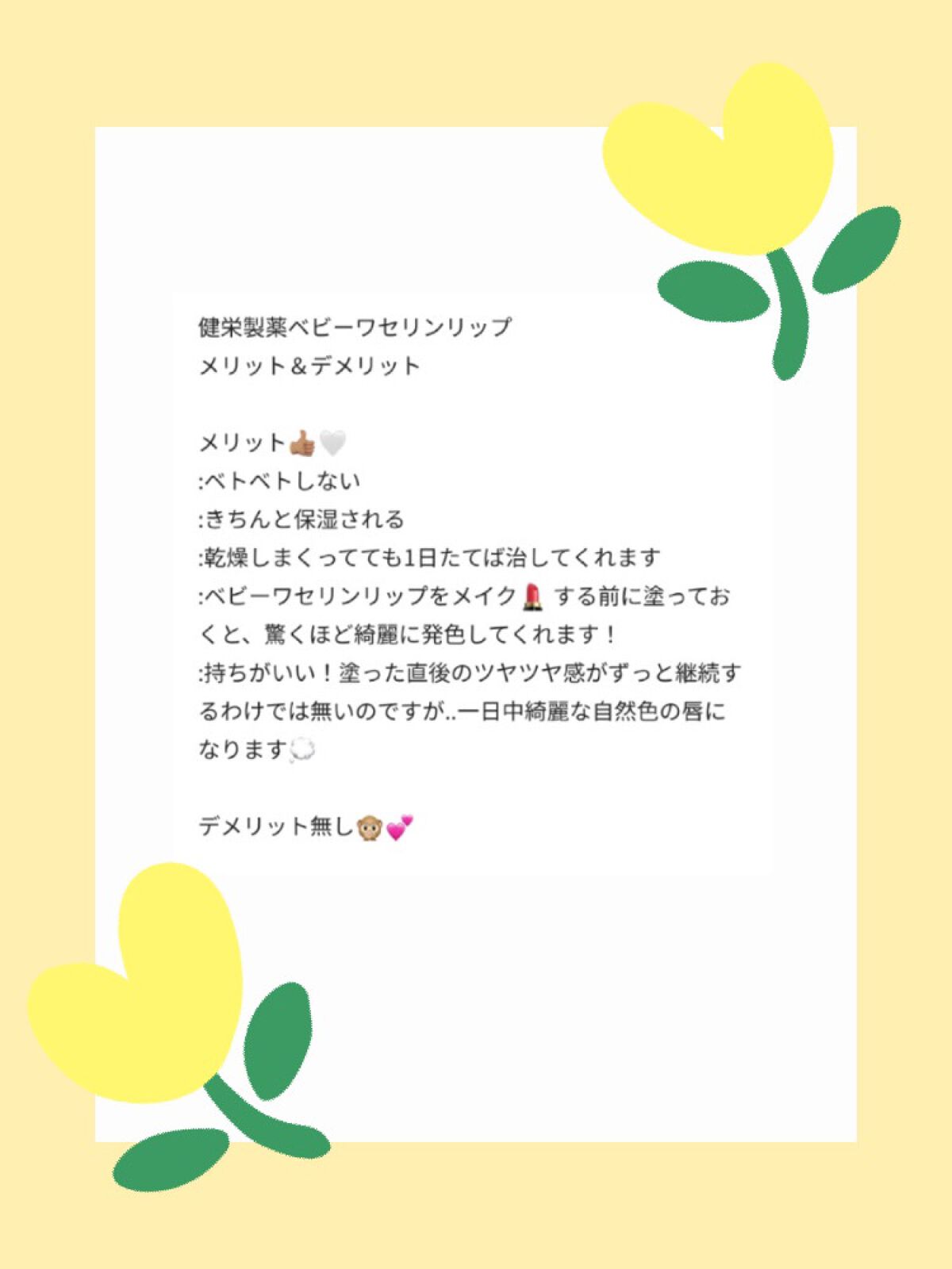 ベビーワセリンリップ/健栄製薬/リップクリームを使ったクチコミ(3枚目)