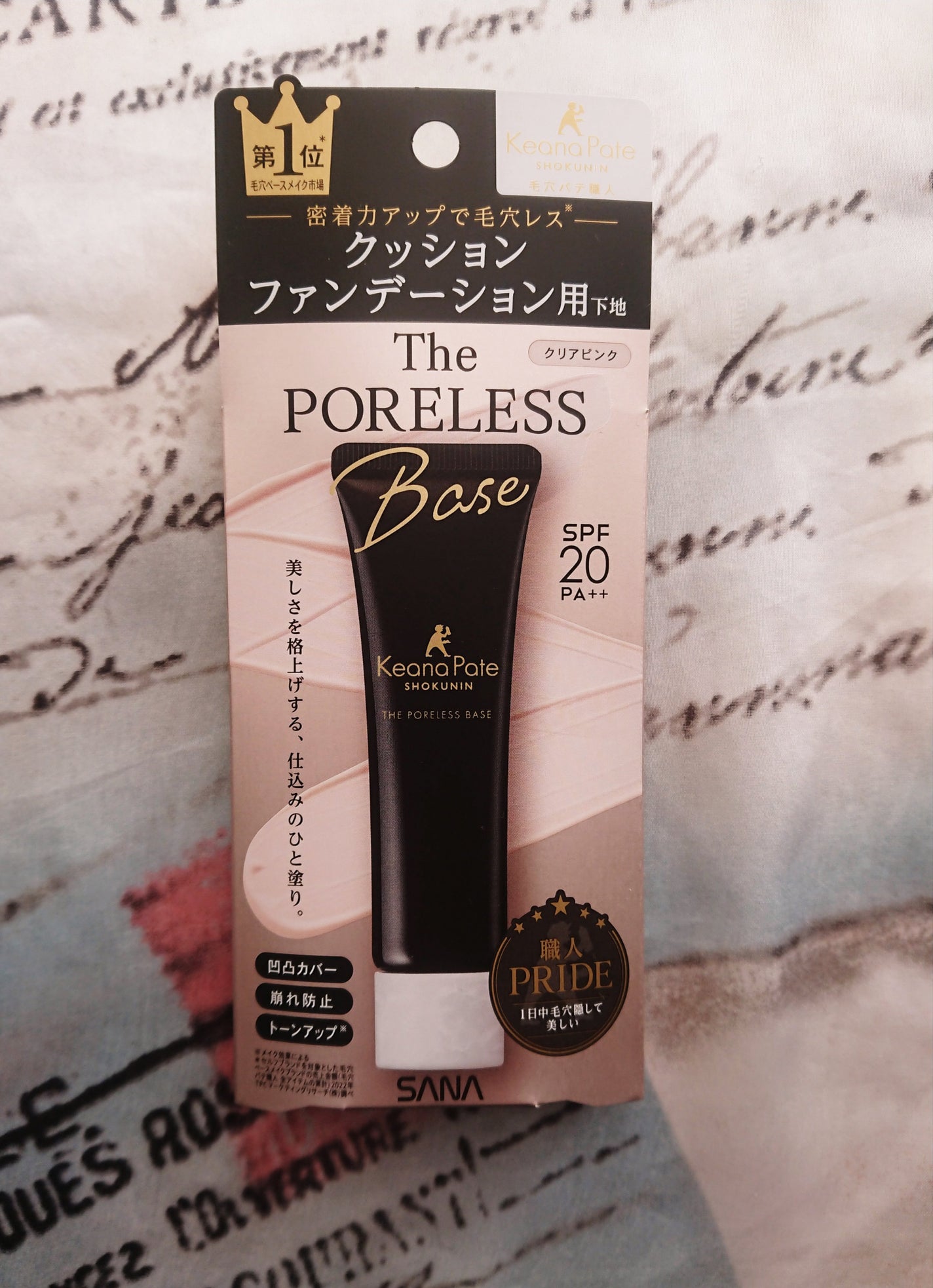 サナ 毛穴パテ職人 クッションブースター下地/毛穴パテ職人/化粧下地を使ったクチコミ(1枚目)
