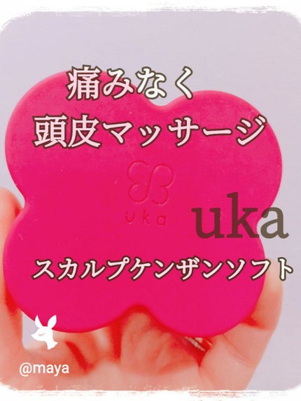 uka scalp brush kenzan/uka/スカルプブラシを使ったクチコミ(2枚目)