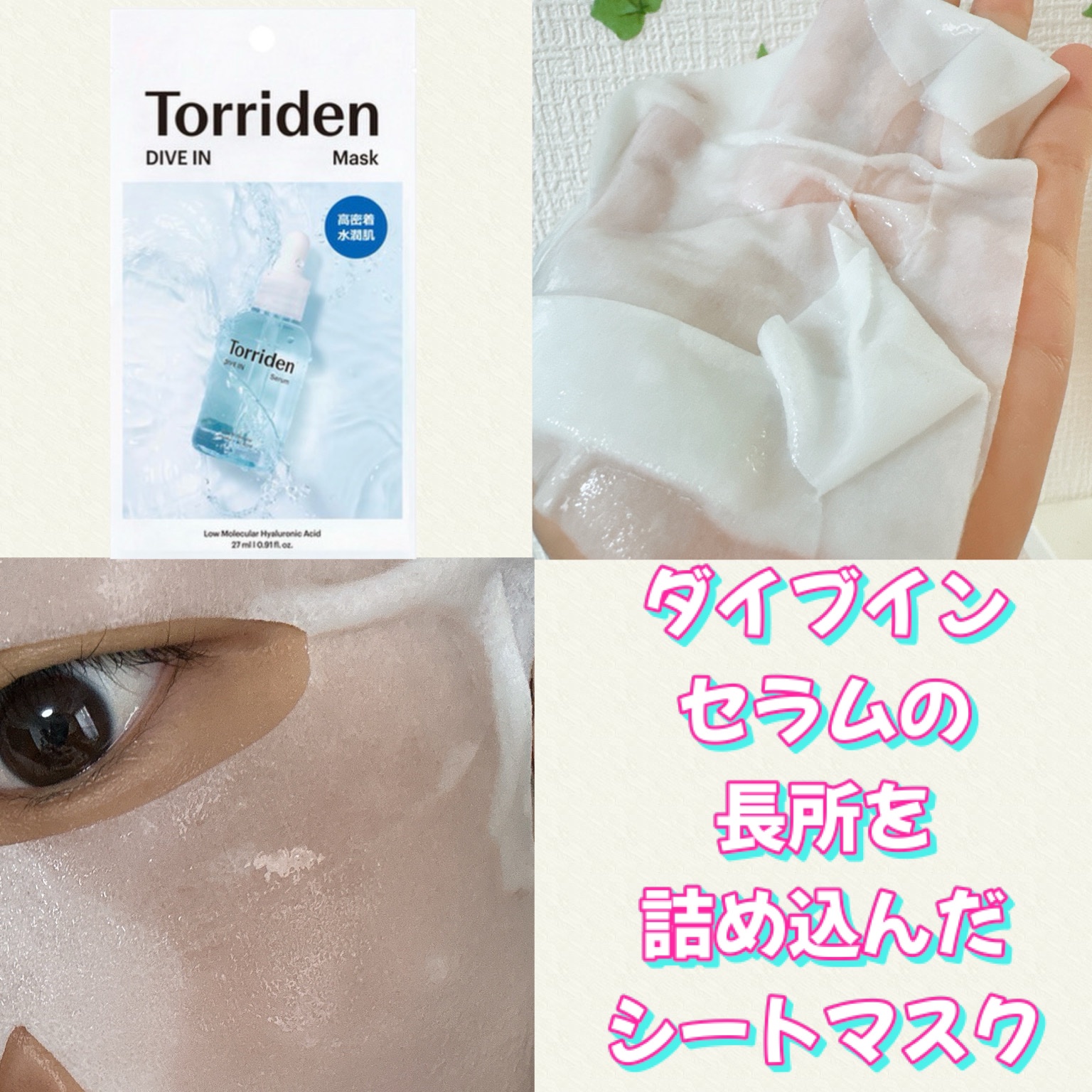 ダイブイン セラム/Torriden/美容液を使ったクチコミ（2枚目）