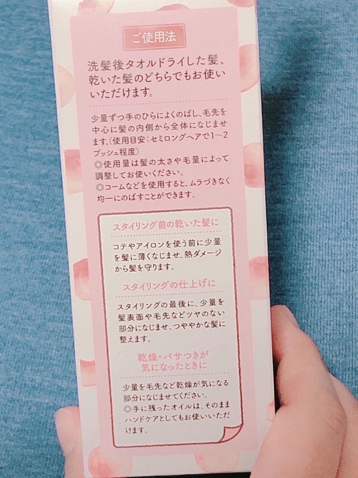 つやめきまとまるヘアオイルセラム/モモリ/ヘアオイルを使ったクチコミ（2枚目）