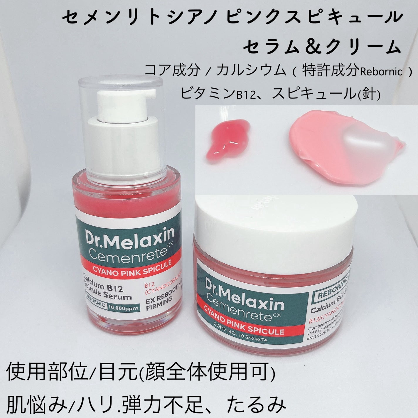 Cemenrete Calcium Intense Cream/Dr.Melaxin/フェイスクリームを使ったクチコミ(4枚目)