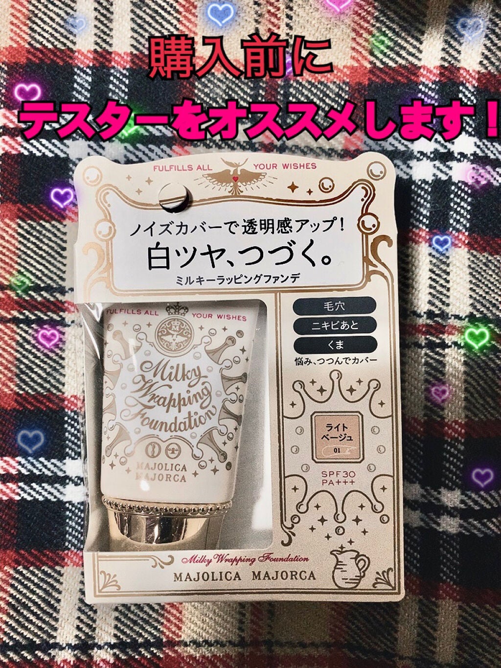 ミルキーラッピングファンデ/MAJOLICA MAJORCA/リキッドファンデーションを使ったクチコミ(1枚目)