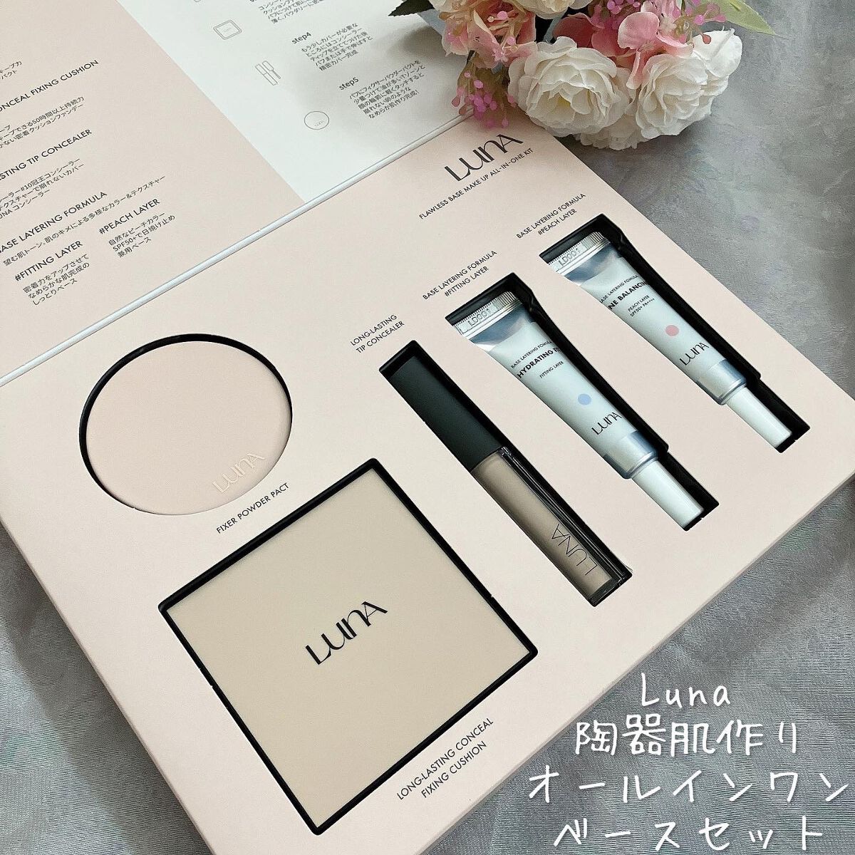 まゆ フォロバ100 on LIPS 「憧れの陶器肌を作れる『LUNAオールインワンベースセット』💫A..」(1枚目)