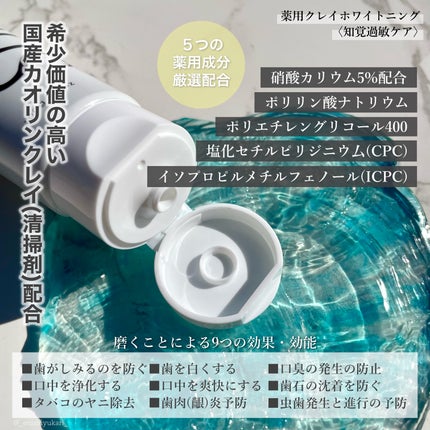シローラ薬用クレイホワイトニング(知覚過敏ケア)/Shirora/歯磨き粉を使ったクチコミ(2枚目)