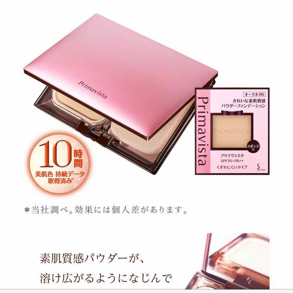 くずれにくい きれいな素肌質感パウダーファンデーション/プリマヴィスタ/パウダーファンデーションを使ったクチコミ（2枚目）