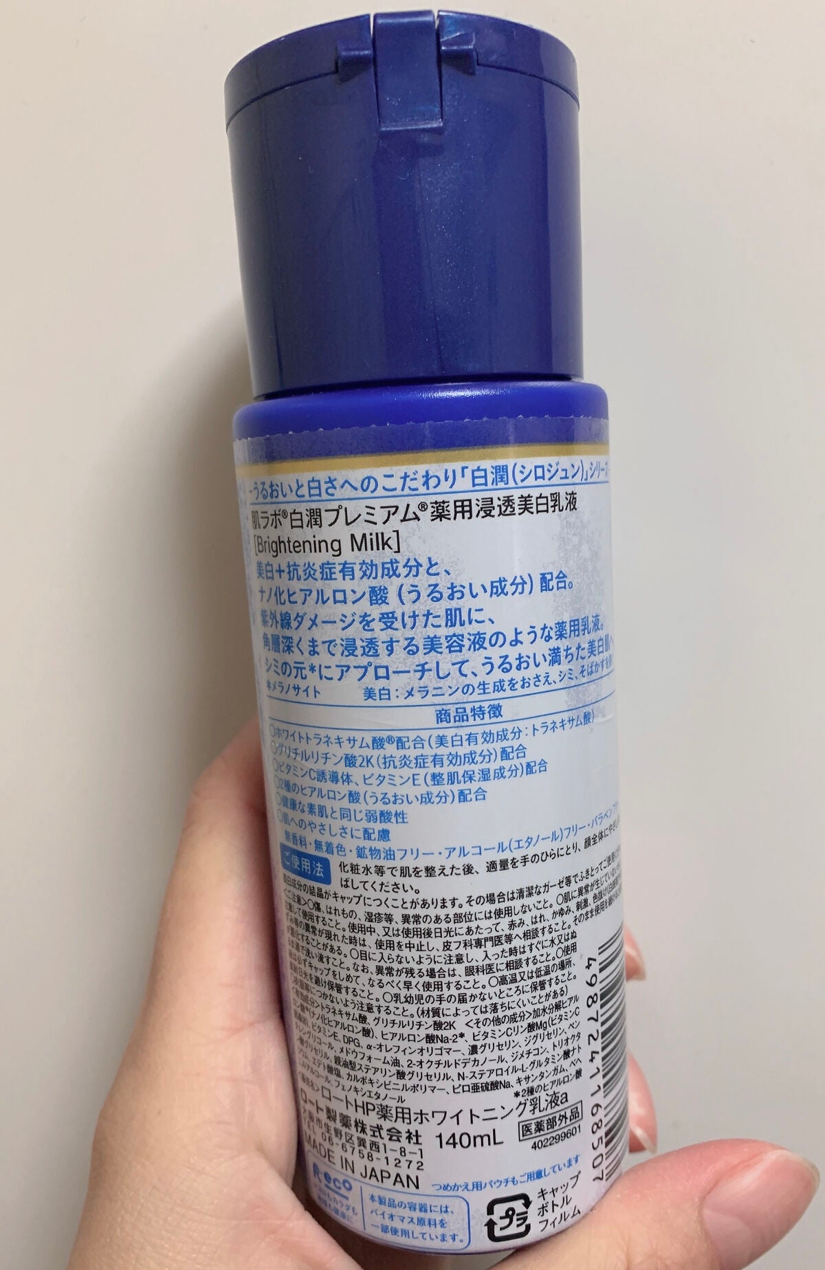 白潤プレミアム 薬用浸透美白乳液/肌ラボ/乳液を使ったクチコミ(2枚目)