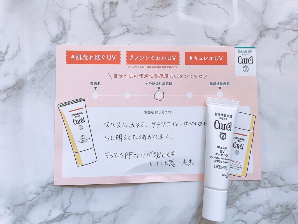 UVエッセンス SPF30/キュレル/日焼け止め・UVケアを使ったクチコミ(2枚目)