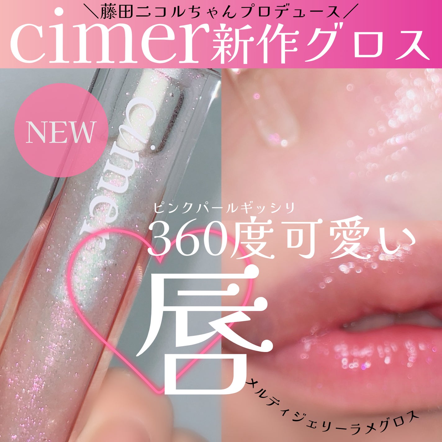 ちろこ on LIPS 「cimerの新作グロス♡💎ピンクパールがぎーーーーーーっしりな..」(1枚目)