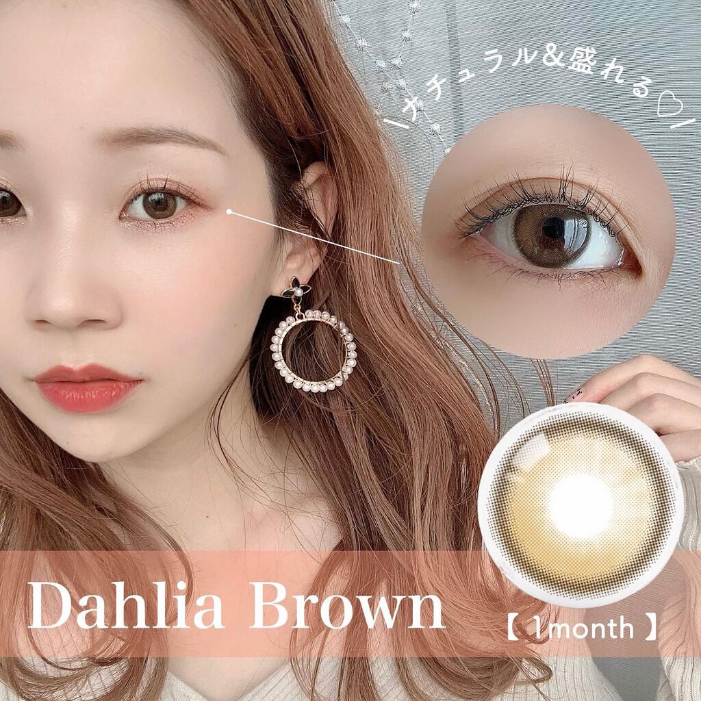 ダリアブラウンマンスリー (DAHLIA BROWN monthly)/OLOLA/１ヶ月（１MONTH）カラコンを使ったクチコミ（1枚目）