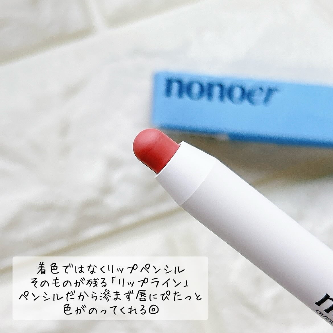 オーバーデューリップペンシル/nonoer/リップライナーを使ったクチコミ(2枚目)