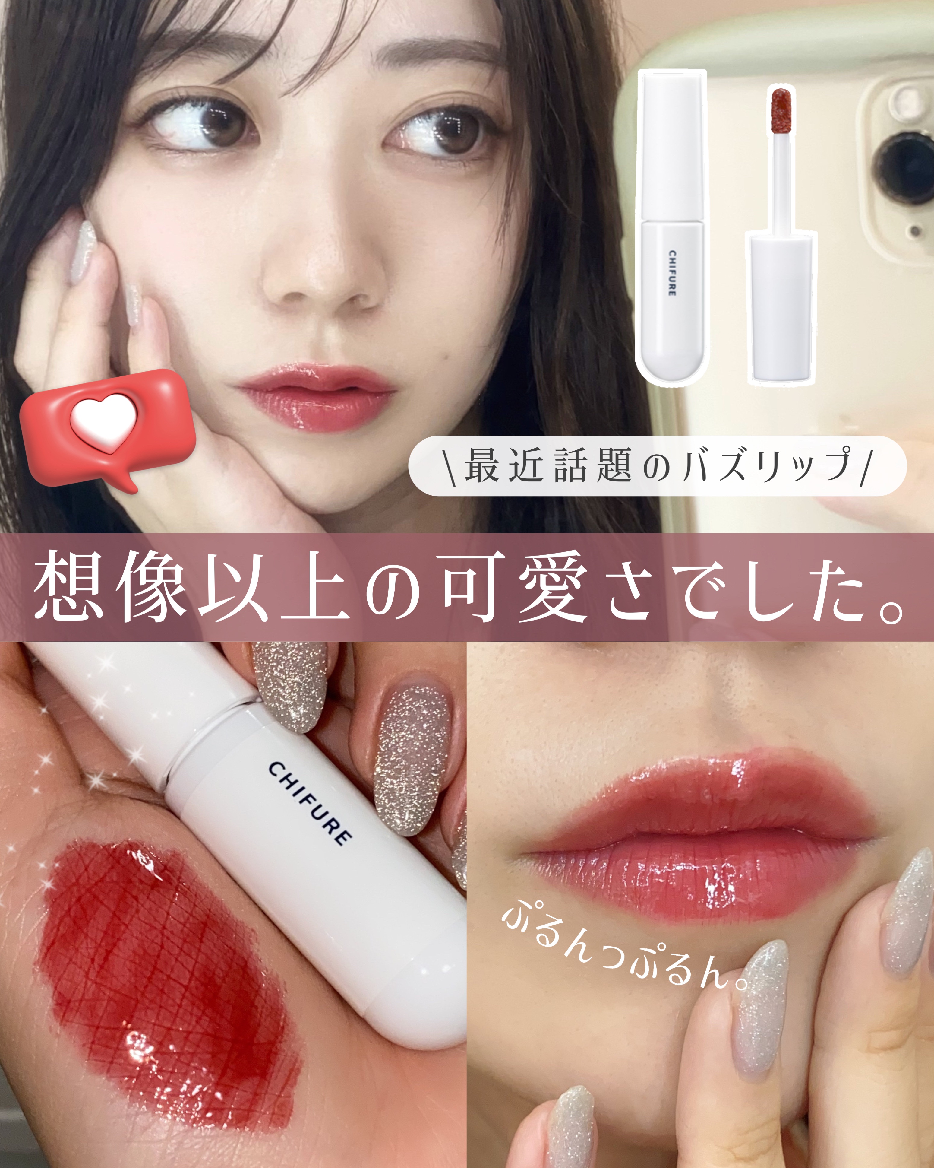 ティント リップ ジェル 282 ローズ系/ちふれ/リップティントを使ったクチコミ（1枚目）