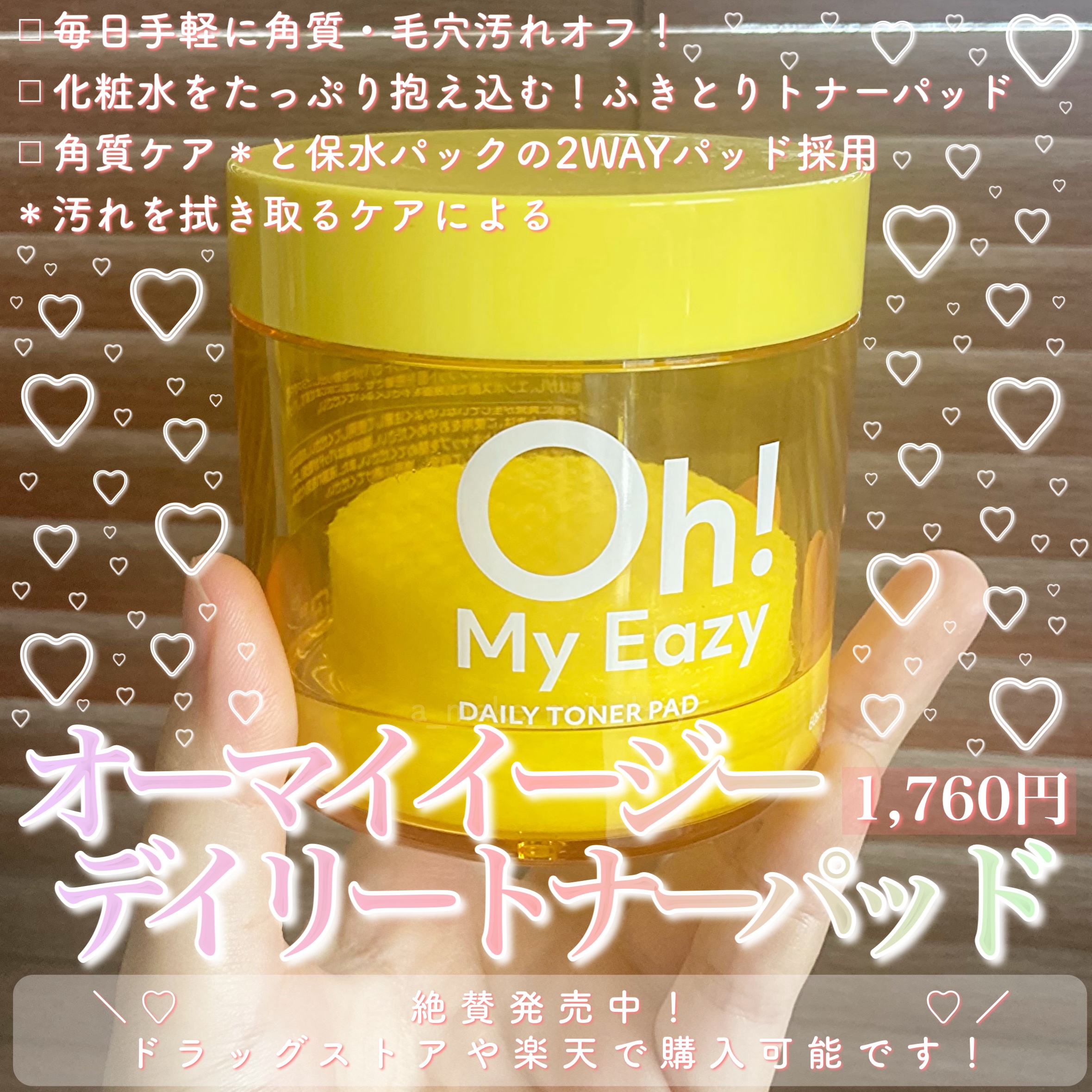 オーマイイージー デイリートナーパッド/ウテナ/トナーパッドを使ったクチコミ（2枚目）