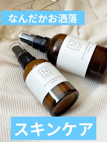 モイスチュア&バランシング セラム/Ｎ organic/乳液を使ったクチコミ（1枚目）