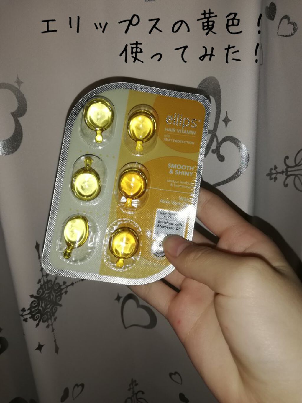 ヘアーオイル【スムース＆シャイニー】/ellips/ヘアオイルを使ったクチコミ（1枚目）