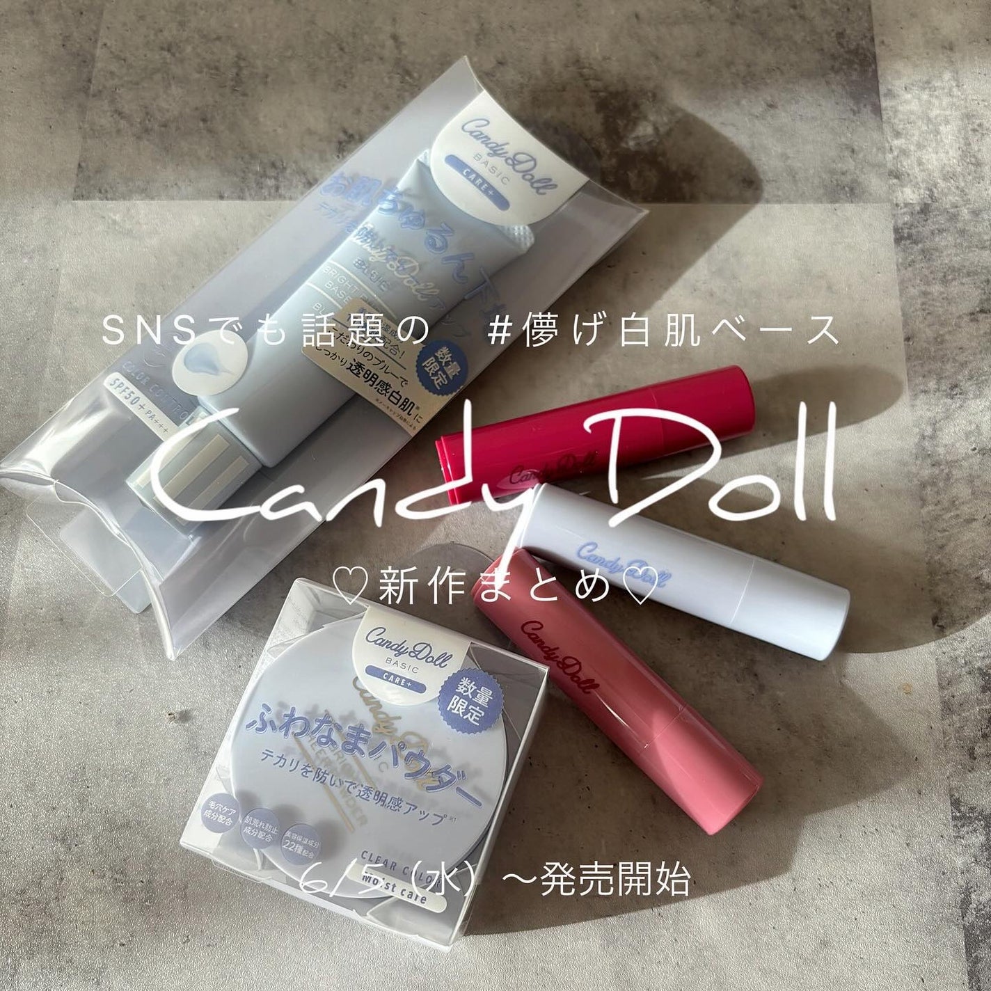 yuno on LIPS 「@candydoll_official【いまっぽい透明感の肌っ..」(1枚目)