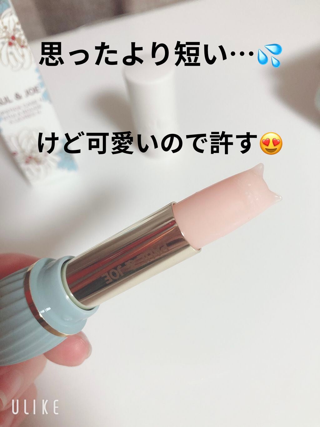 リップスティック トリートメント/PAUL & JOE BEAUTE/リップケアを使ったクチコミ(3枚目)