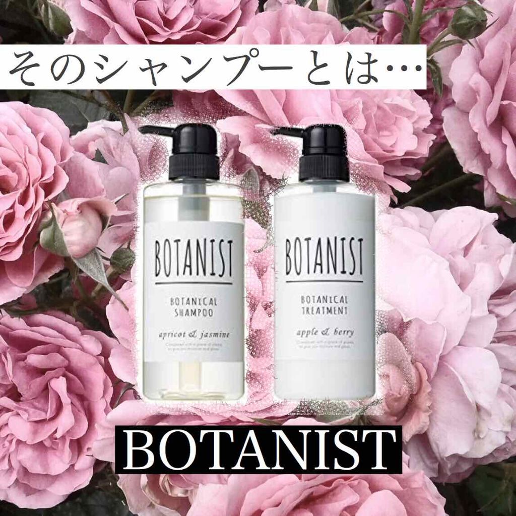 ボタニカルシャンプー／トリートメント(モイスト)/BOTANIST/シャンプー・コンディショナーを使ったクチコミ（2枚目）