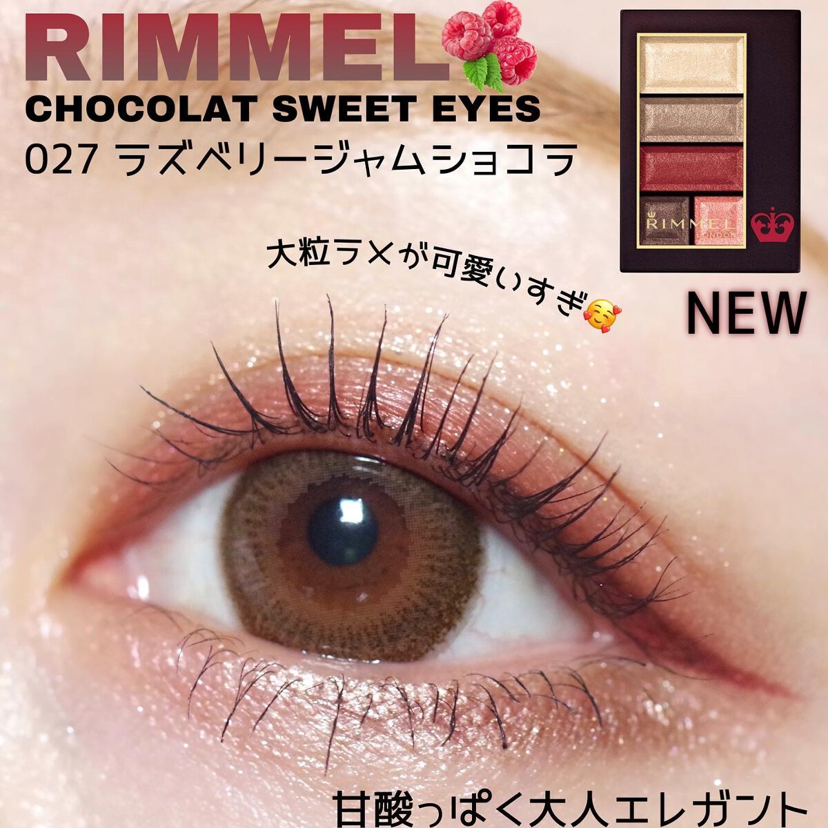 ショコラスウィート アイズ/リンメル ロンドン/アイシャドウパレットを使ったクチコミ（1枚目）