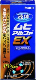 ムヒ 液体ムヒアルファEX（医薬品）