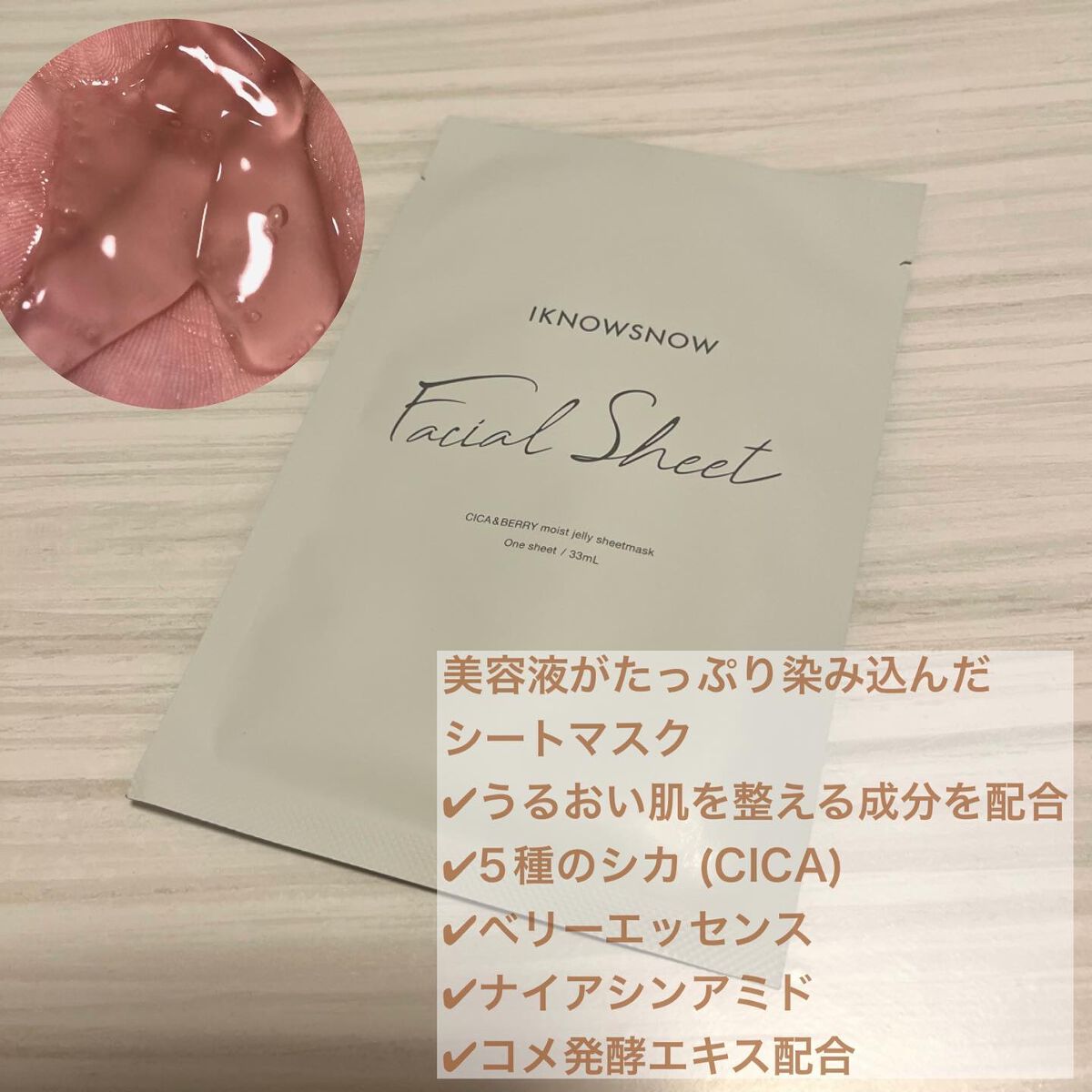 フェイシャルシート/IKNOWSNOW/シートマスク・パックを使ったクチコミ(2枚目)